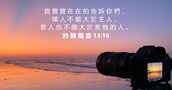 約 翰 福 音 13:16