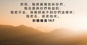 約 翰 福 音 16:7