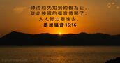 路 加 福 音 16:16