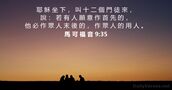 馬 可 福 音 9:35