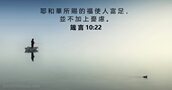 箴 言 10:22