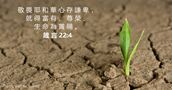 箴 言 22:4