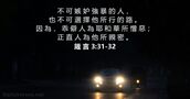 箴 言 3:31-32