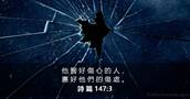 詩 篇 147:3